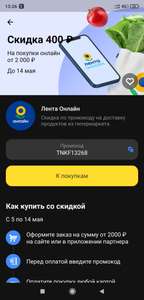 Скидка 400₽ от 2000₽ по промокоду на доставку продуктов из гипермаркета Лента в приложении Тинькофф банка