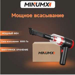 Беспроводной пылесос для автомобиля Minumx M-MYX-007, 8000Па (цена с ozon-картой)