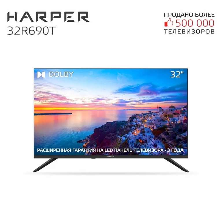 Телевизор Harper 32R690T DVB-T2 32" HD (при оплате картой OZON)