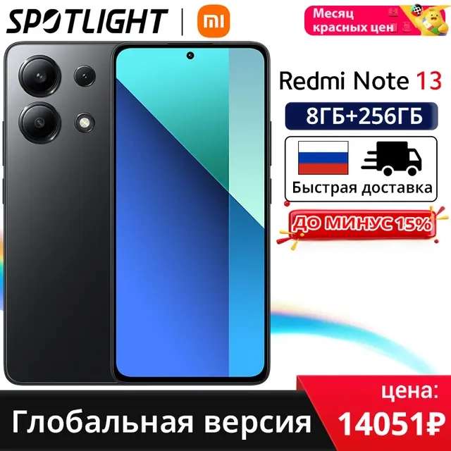 Смартфон Xiaomi Redmi Note 13 6+128Гб (цена может отличаться на аккаунтах)