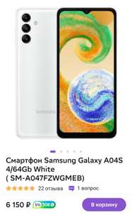 [Котельники] Смартфон Samsung Galaxy A04S 4/64Гб