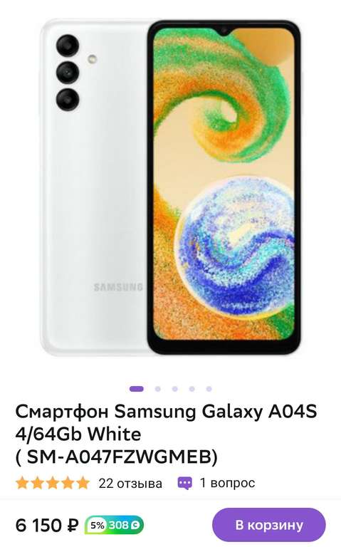 [Котельники] Смартфон Samsung Galaxy A04S 4/64Гб