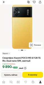 Смартфон Xiaomi POCO M5 6/128 ГБ RU, Dual nano SIM, желтый