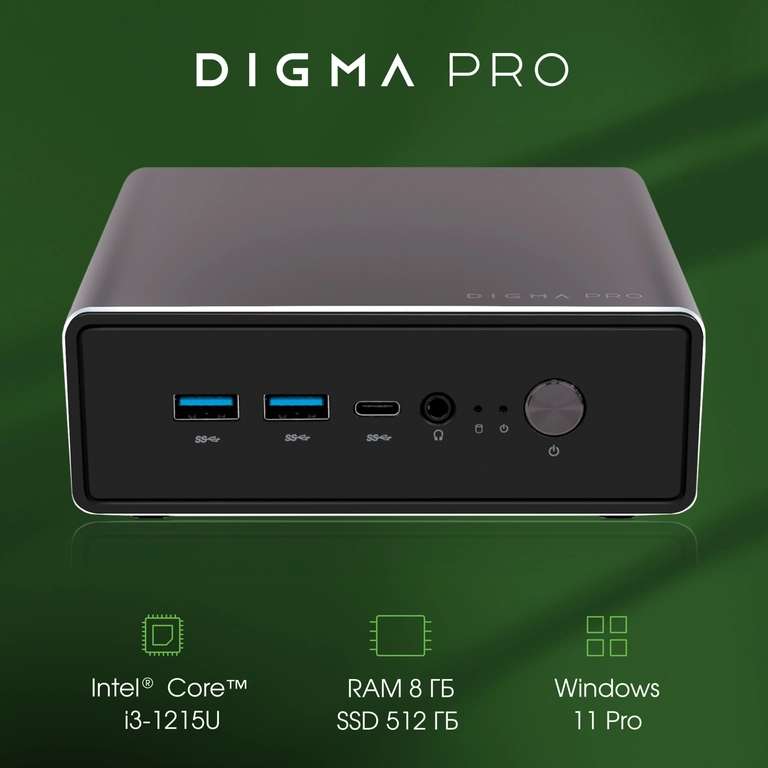 Мини-ПК Digma Pro U1 (i3 1215u,8gb,512gb)