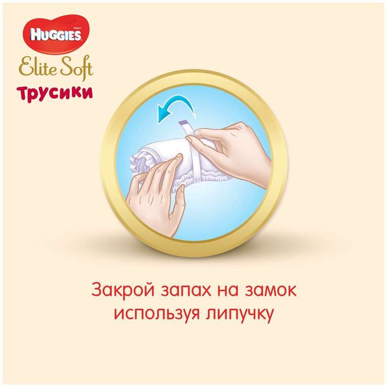 [Екб] Huggies Elite Soft трусики 4 (9-14 кг), 84 шт