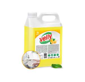 Средство для мытья посуды Grass Velly лимон 5 кг (+дешевле в описании)