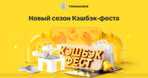 Т-Банк (бывший Тинькофф) Coupons