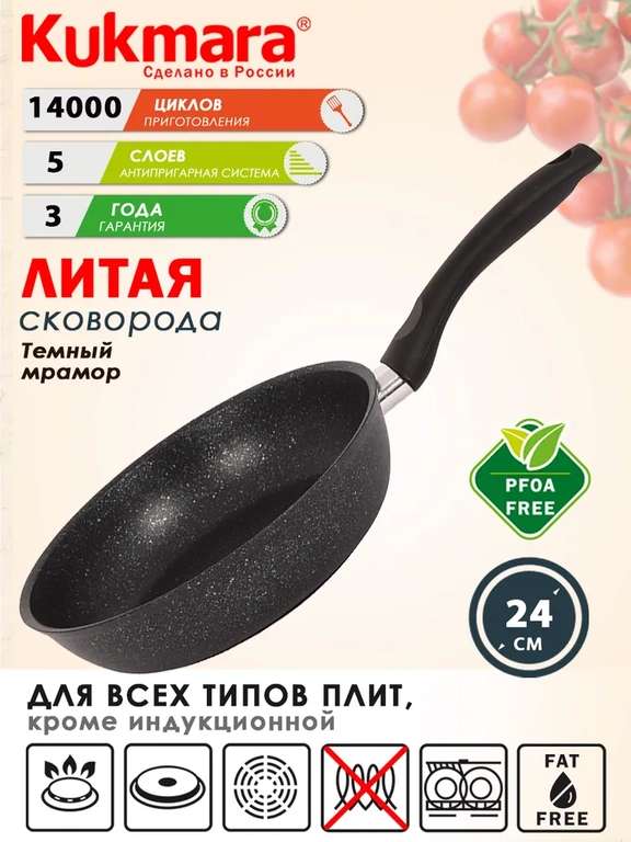 Сковорода Kukmara Темный мрамор, 24 см (936 ₽ при оплате Ozon Картой)