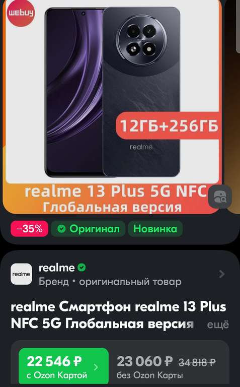 Смартфон Realme 13 Plus 5G 12/256 Гб (из-за рубежа)