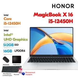 Ноутбук Honor X16 2023 16'' 12450H Intel 16+512 Win11 (из-за рубежа, по ozon карте)