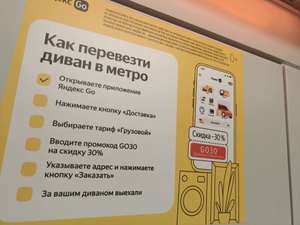 Скидка 30% на тариф "Грузовой" в ЯндексGO