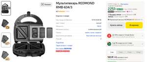 Мультипекарь REDMOND RMB-634/3