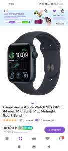 Смарт-часы Apple Watch SE2 GPS, 44 mm