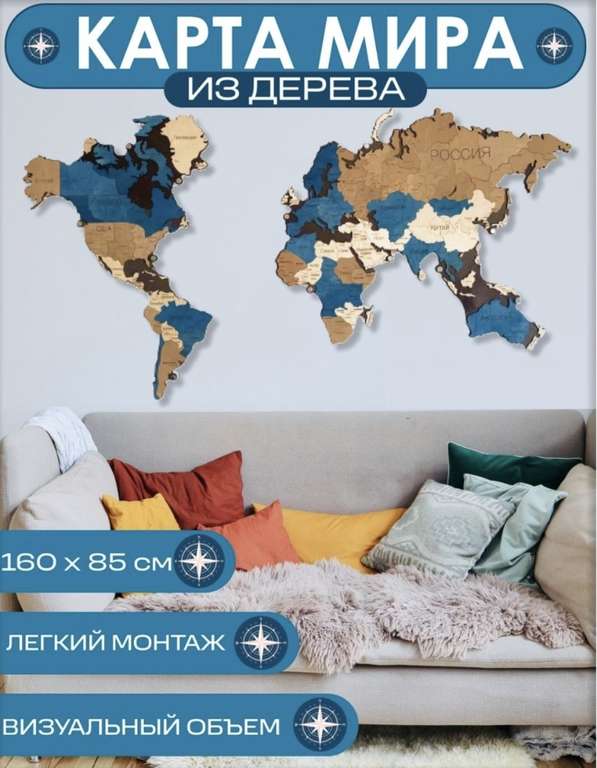Карта мира настенная 160х85