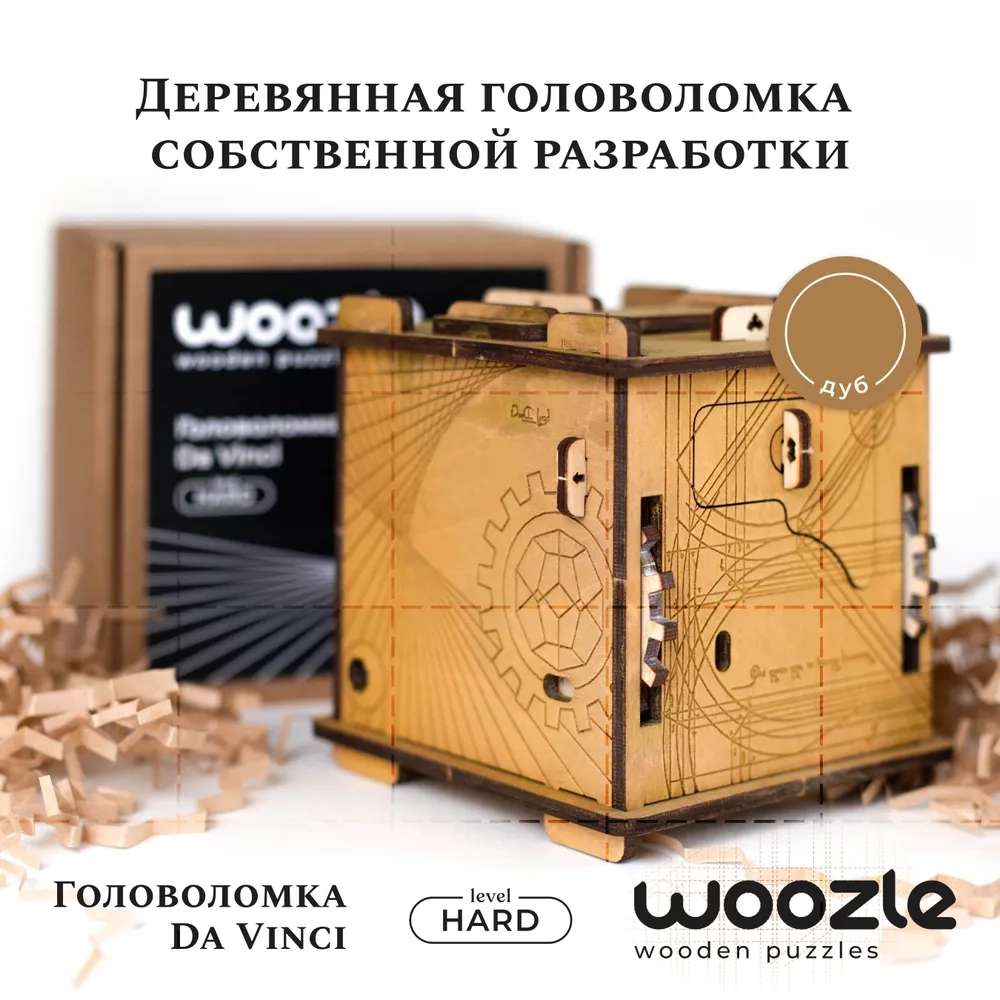Головоломка квестбокс Woozle Da Vinci уровень Hard (по ozon карте)