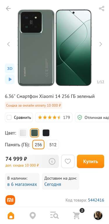 Смартфон Смартфон Xiaomi 14 12/256 ГБ (скидка за онлайн оплату)