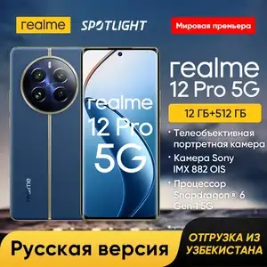 Смартфон Realme 12 Pro Русская версия, 12/512 Гб, бежевый и синий