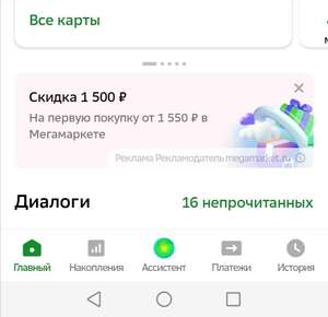 СБЕР Coupons