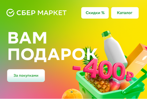 Купер (бывший СБЕРМАРКЕТ) Coupons