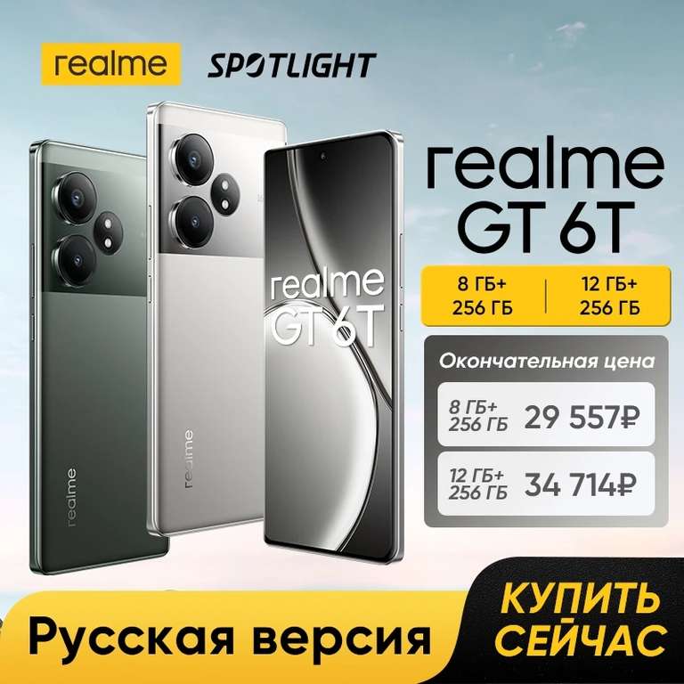 Смартфон Realme GT 6T 8/256 Глобальная версия