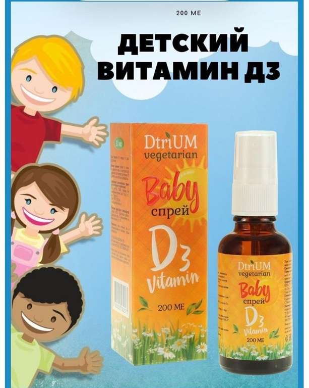 Витамин D3 детский DTRIX 200 ме спрей, 30 мл