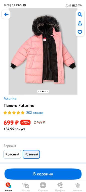 Куртка Futurino для девочек
