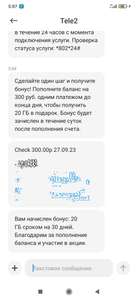 T2 (бывший TELE2) Coupons