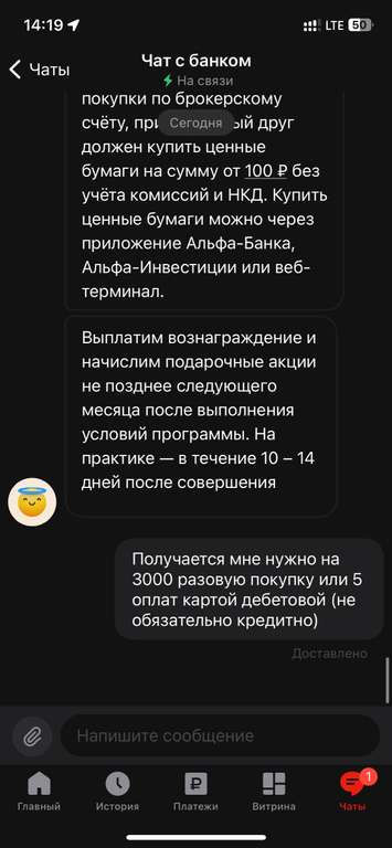 1500₽ за приглашение друга в Альфа Инвестиции (при покупке ценных бумаг от 100₽)