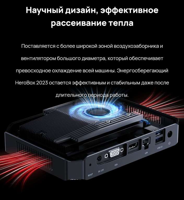 МиниПК Chuwi HeroBox 8/256 ГБ Intel N100 (в Ситилинке через ММ, дешевле с промокодом 2/10)