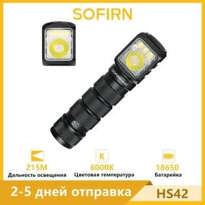 Налобный фонарь Sofirn HS42 2100Лм, АКБ18650