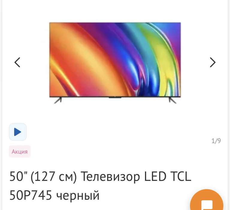 50" Телевизор LED TCL 50P745, 4K UltraHD, Google TV