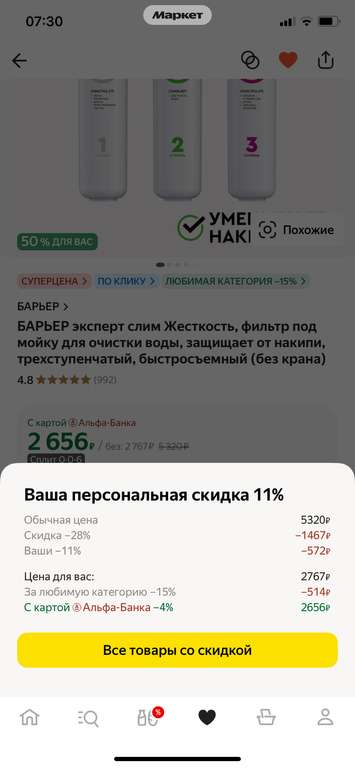 Фильтр БАРЬЕР эксперт слим Жесткость