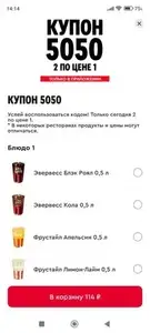 KFC и ROSTIC'S Coupons