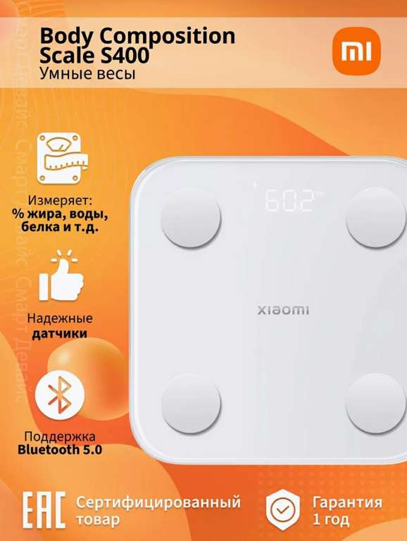 Весы умные Xiaomi Body Composition Scale S400 (с WB кошельком)