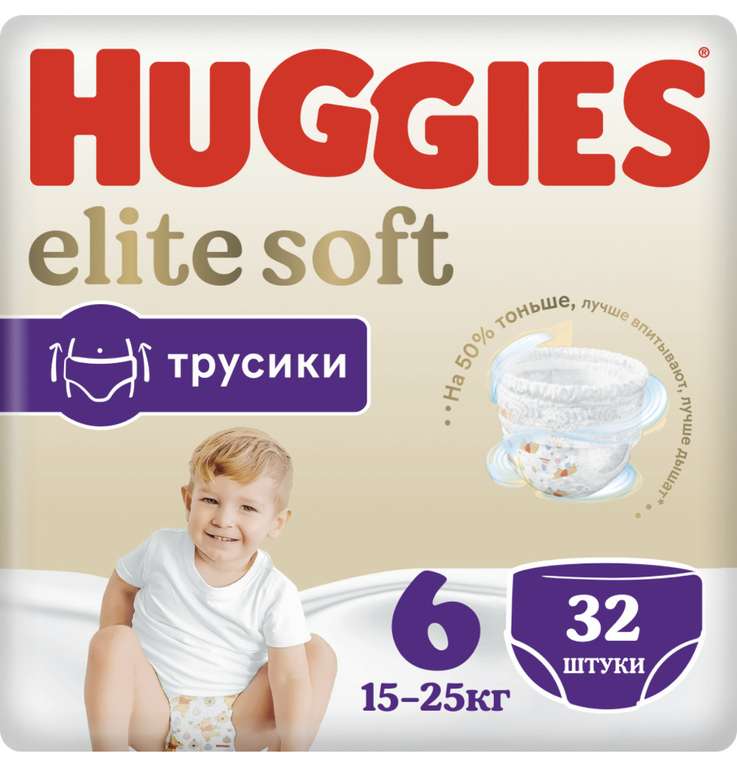 Подгузники-трусики Huggies Elite soft 6 (+ возврат 630 бонусов спасибо)