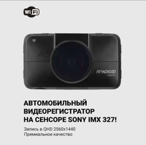 Видеорегистратор Roadgid CityGo 3 wifi AI (цена с ozon картой)