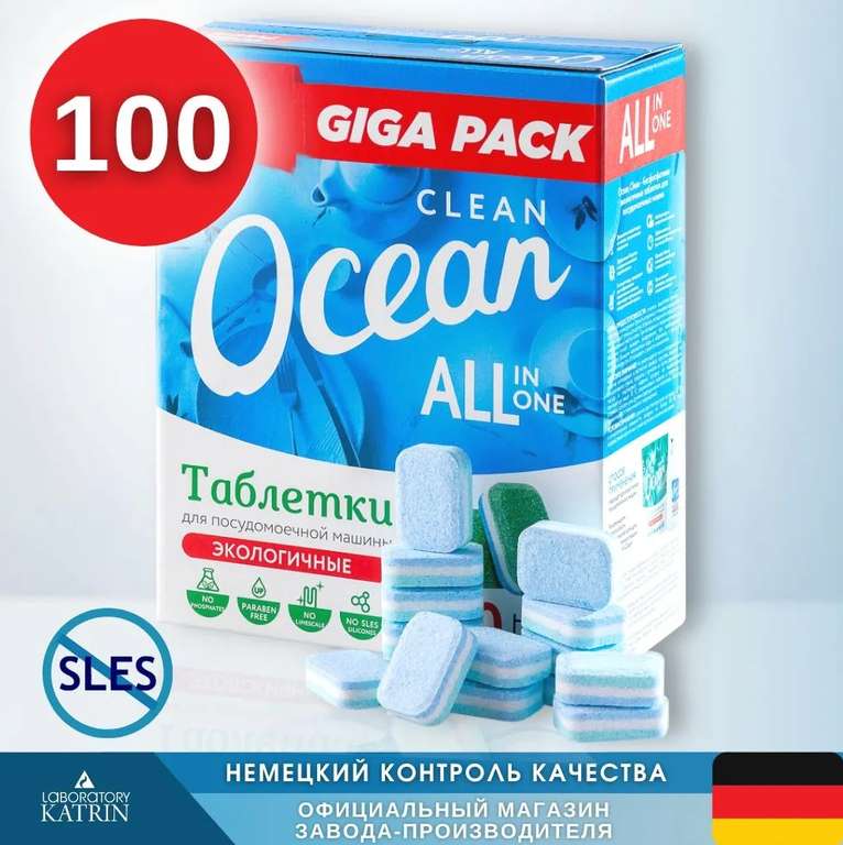 Бесфосфатные эко таблетки с энзимами для посудомоечных машин Clean Ocean "7 in 1" 100шт (по Ozon карте)