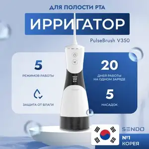 Ирригатор SENDO PulseBrush v350 белый (возврат бонусами 51%)