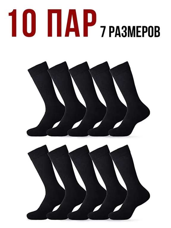Комплект носков Класcик, 10 пар (348 ₽ при оплате Ozon Картой)
