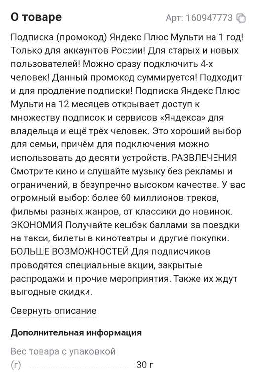 Подписка Яндекс Плюс Мульти - промокод на 12 месяцев