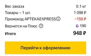 Скидка 150₽ от 600₽ на аптеку с экспресс-доставкой из Яндекс.Маркета (не во всех городах)