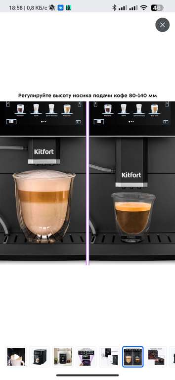 Автоматическая кофемашина Kitfort КТ-7374 (цена с ozon картой)
