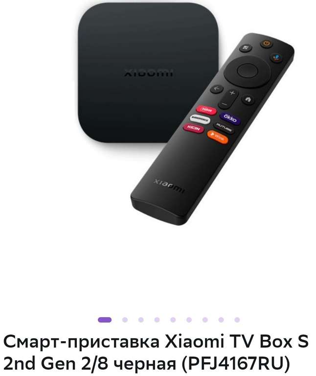 Смарт-приставка Xiaomi TV Box S 2nd Gen 2/8 черная (PFJ4167RU) +2000 спасибок