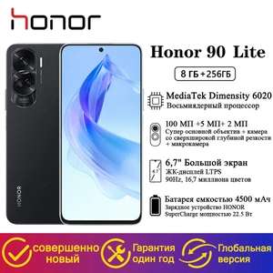 Смартфон Honor 90 Lite, 8/256 Гб, 2 расцветки (из-за рубежа, цена по Озон карте)