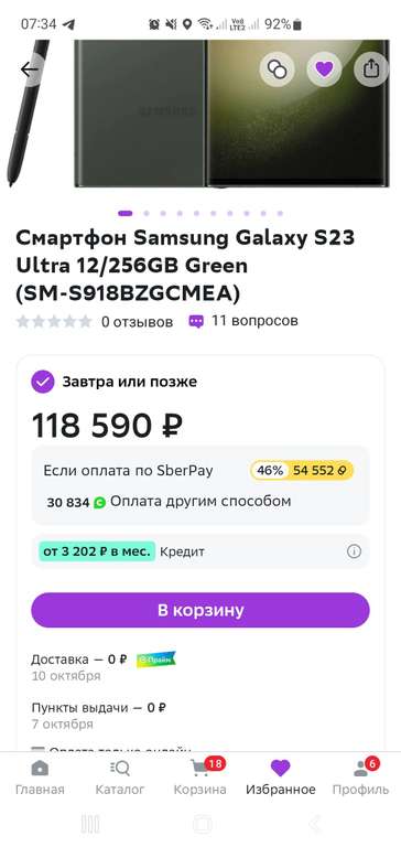 Смартфон Samsung galaxy s23 ultra 256GB + 55738 бонусов вернется