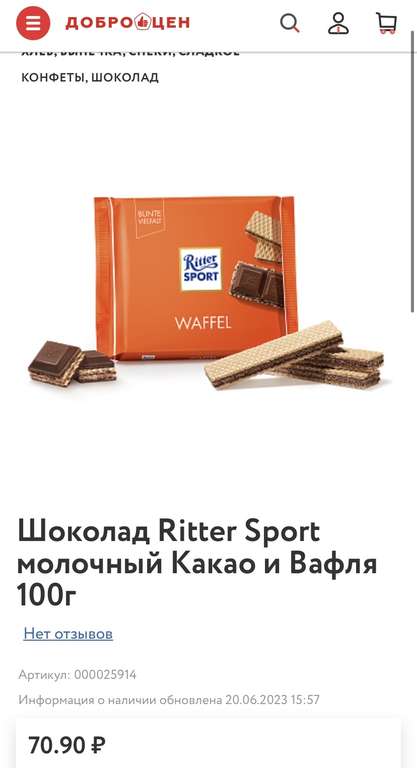 [Уфа] Шоколад Ritter Sport молочный 100г