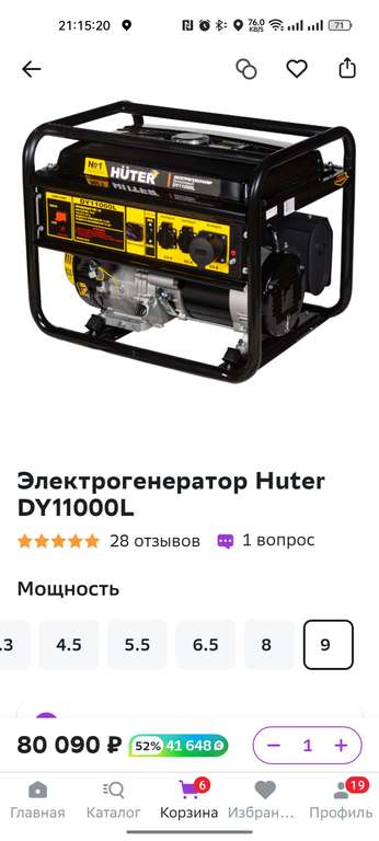 Электрогенератор Huter DY11000L (возврат 44051₽ Спасибо)