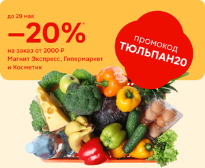 Магнит Доставка Coupons