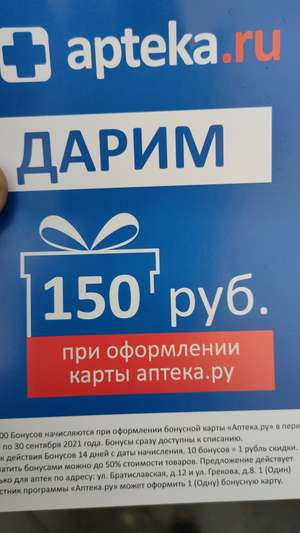 apteka.ru Coupons