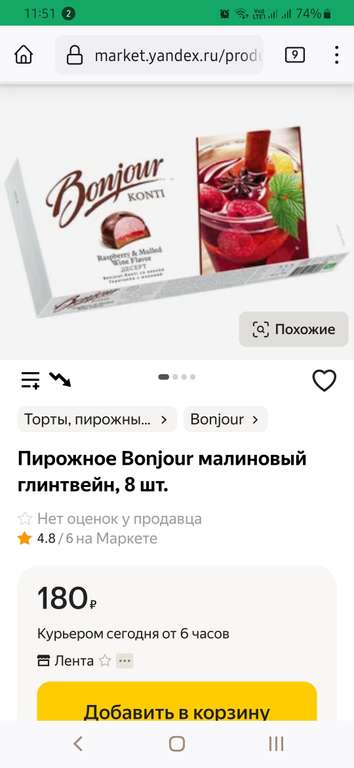 [СПб] Десерт Bonjour 232г во Вкустере